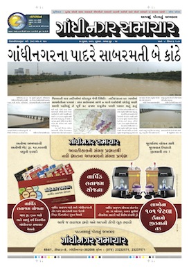 Gandhinagar Samachar