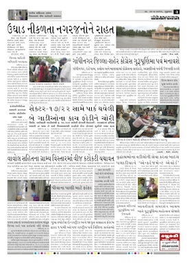 Gandhinagar Samachar