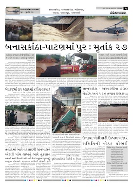 Gandhinagar Samachar