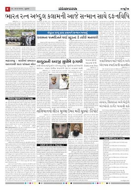 Gandhinagar Samachar