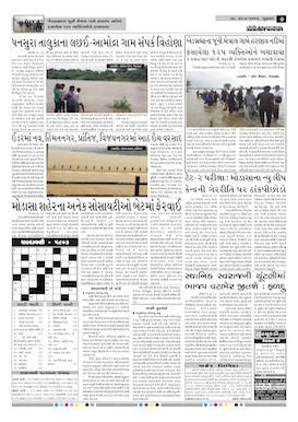 Gandhinagar Samachar