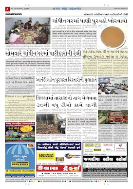 Gandhinagar Samachar