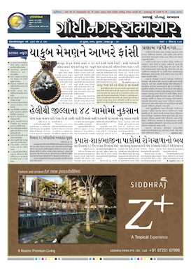 Gandhinagar Samachar