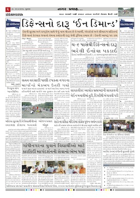 Gandhinagar Samachar