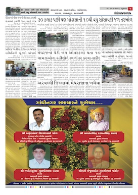 Gandhinagar Samachar