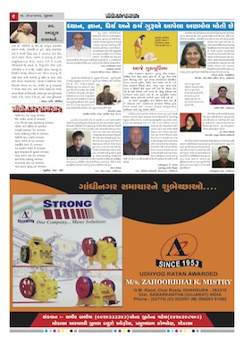 Gandhinagar Samachar