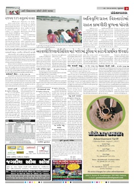 Gandhinagar Samachar