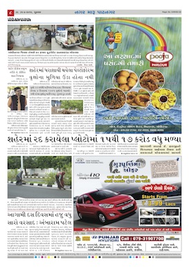 Gandhinagar Samachar