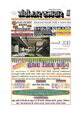 2 June2013 Gandhinagar Samachar Page1