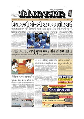 7 June 2013 Gandhinagar Samachar Page1