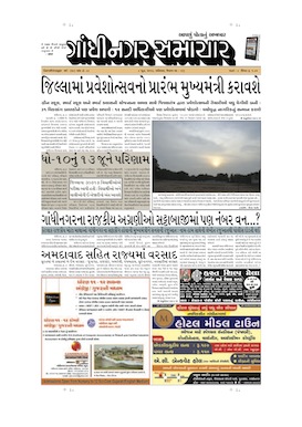 8 June 2013 Gandhinagar Samachar Page1