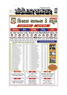 14 June 2013 Gandhinagar Samachar Page1