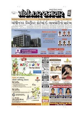 16 June 2013 Gandhinagar Samachar Page1