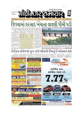 25 June 2013 Gandhinagar Samachar Page1