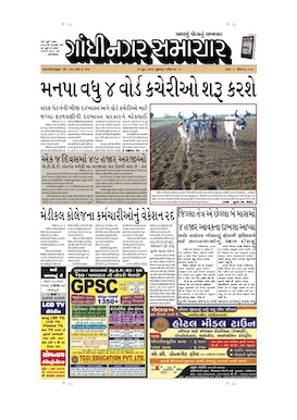 26 June 2013 Gandhinagar Samachar Page1