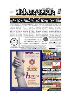 29 June 2013 Gandhinagar Samachar Page1