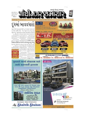 30 June 2013 Gandhinagar Samachar Page1