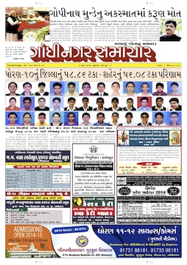 4 June 2014 Gandhinagar Samachar Page1