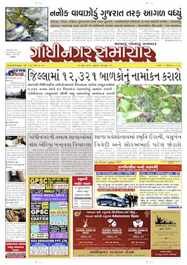 12 June 2014 Gandhinagar Samachar Page1