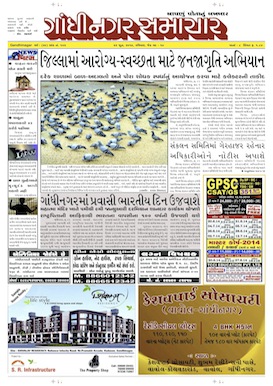 22 June 2014 Gandhinagar Samachar Page1