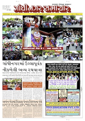 30 June 2014 Gandhinagar Samachar Page1