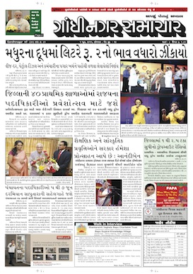 Gandhinagar Samachar