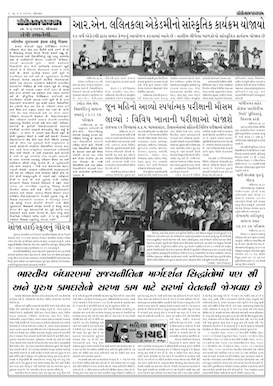 Gandhinagar Samachar