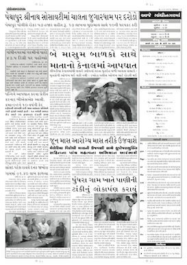 Gandhinagar Samachar