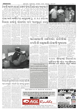 Gandhinagar Samachar