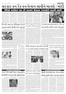 Gandhinagar Samachar