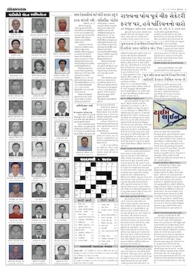 Gandhinagar Samachar