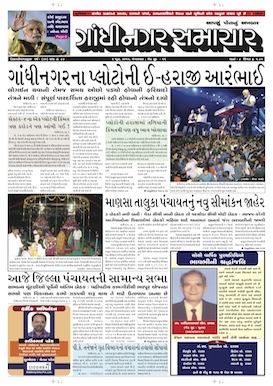 Gandhinagar Samachar