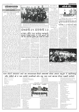 Gandhinagar Samachar