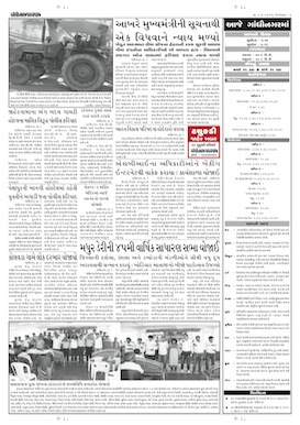 Gandhinagar Samachar