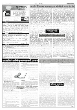 Gandhinagar Samachar