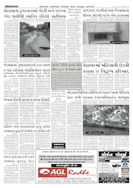 Gandhinagar Samachar