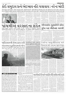 Gandhinagar Samachar