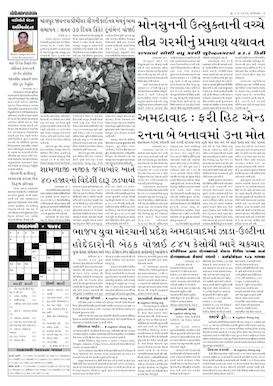 Gandhinagar Samachar