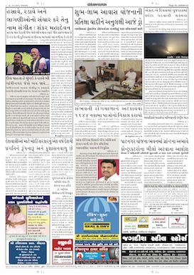 Gandhinagar Samachar