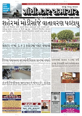 Gandhinagar Samachar