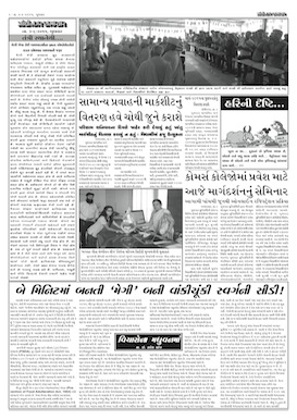 Gandhinagar Samachar