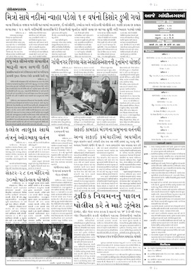 Gandhinagar Samachar