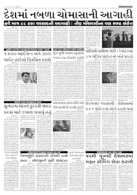 Gandhinagar Samachar