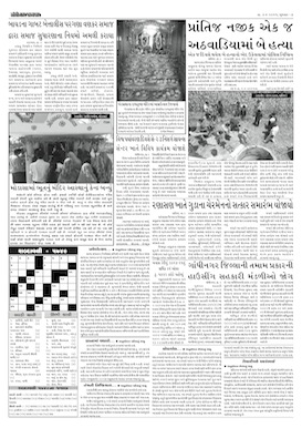 Gandhinagar Samachar