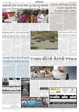 Gandhinagar Samachar