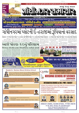 Gandhinagar Samachar