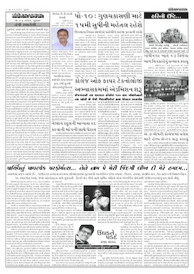 Gandhinagar Samachar