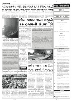 Gandhinagar Samachar