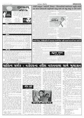 Gandhinagar Samachar