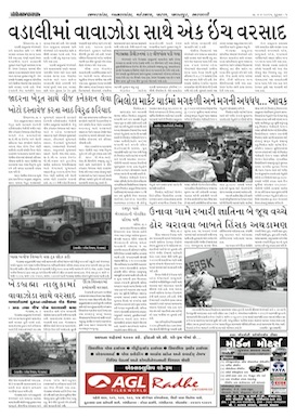 Gandhinagar Samachar